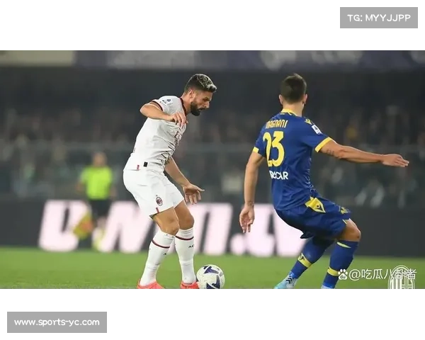 AC米兰控球率占优，主场完胜维罗纳巩固积分榜位置